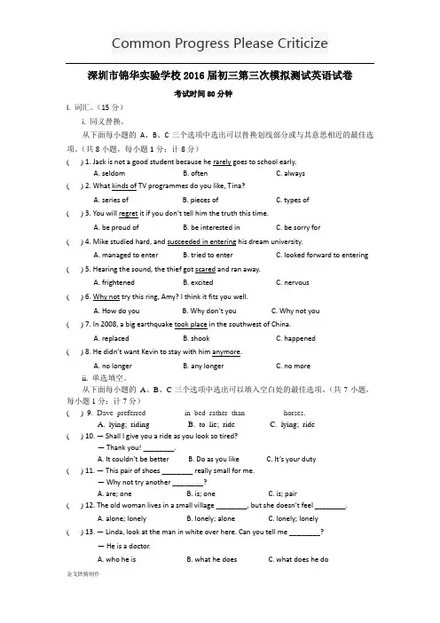 深圳市锦华实验学校初三第三次模拟测试英语试卷