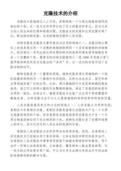 克隆技术的介绍