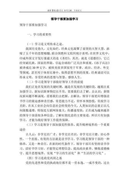 领导干部要加强学习
