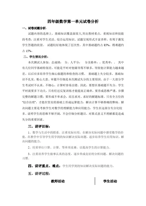 人教版四年级数学第一单元试卷分析