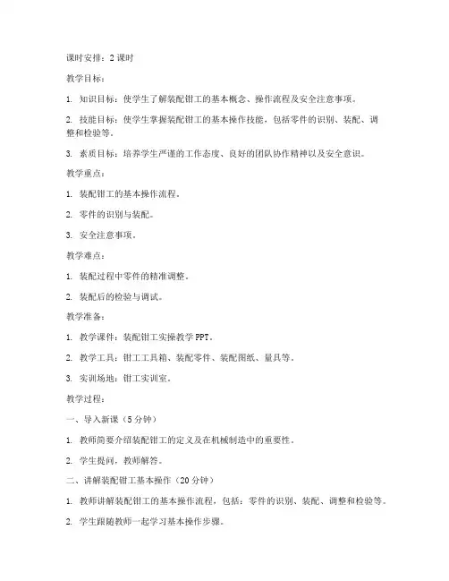 装配钳工实操教案模板范文