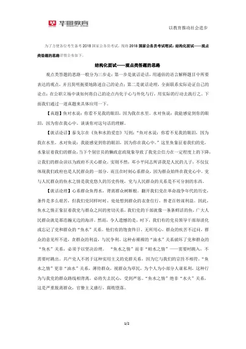 2018国家公务员考试笔试：结构化面试——观点类答题的思路