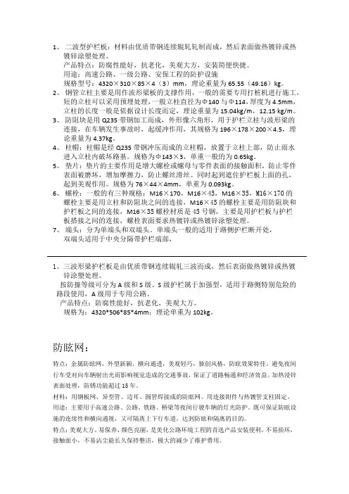 护栏板的技术参数