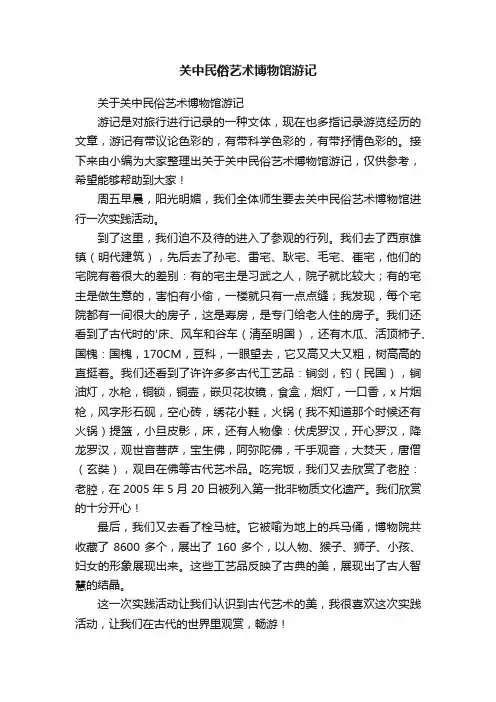 关中民俗艺术博物馆游记