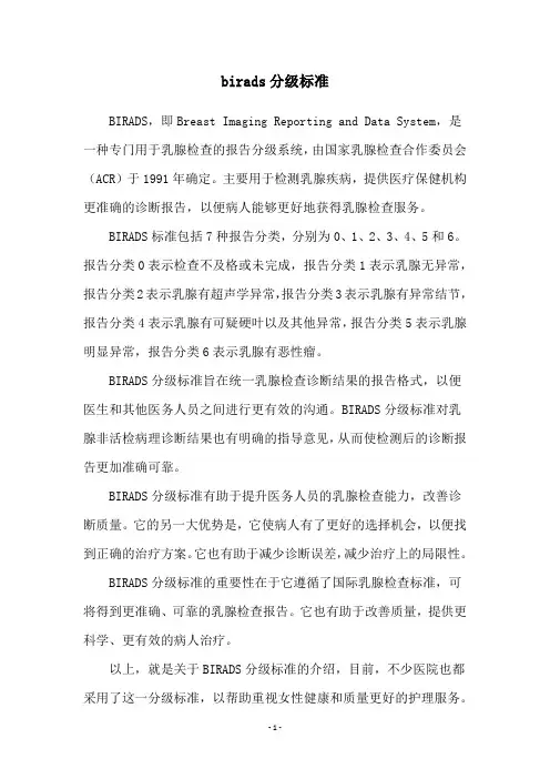 birads分级标准