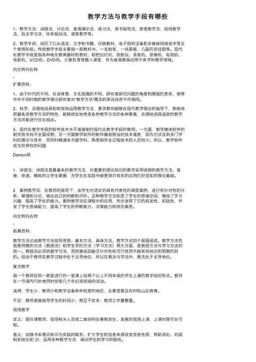 教学方法与教学手段有哪些