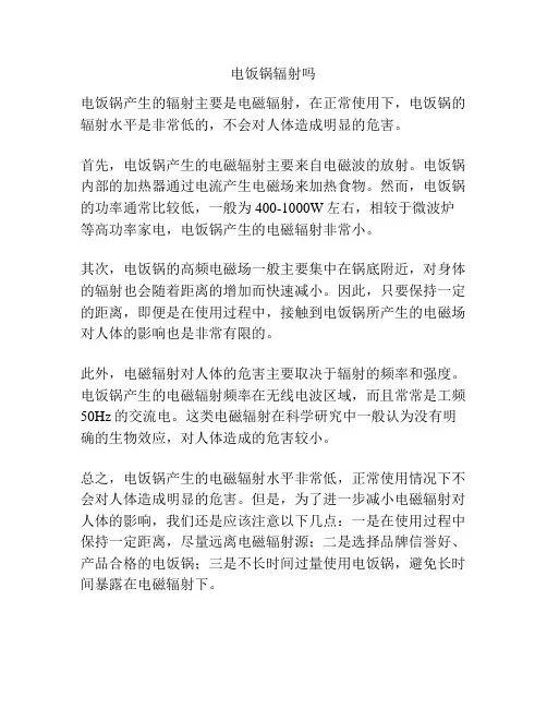 电饭锅辐射吗