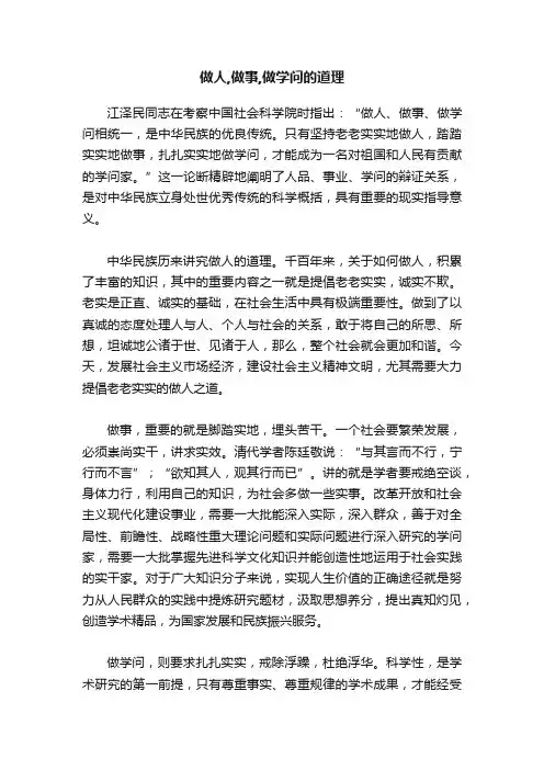 做人,做事,做学问的道理