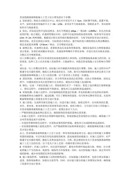 营业线路基旋喷桩施工工艺工法