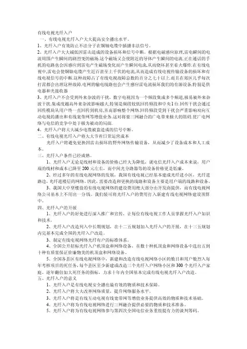 有线电视光纤入户
