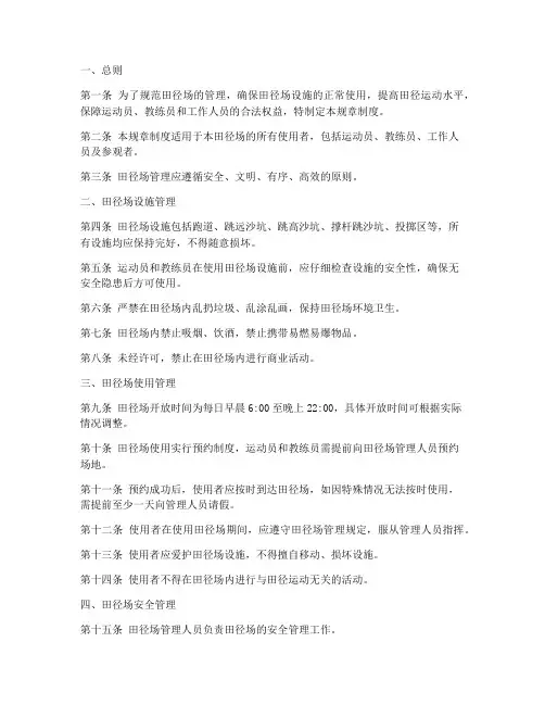 田径场管理规章制度范本