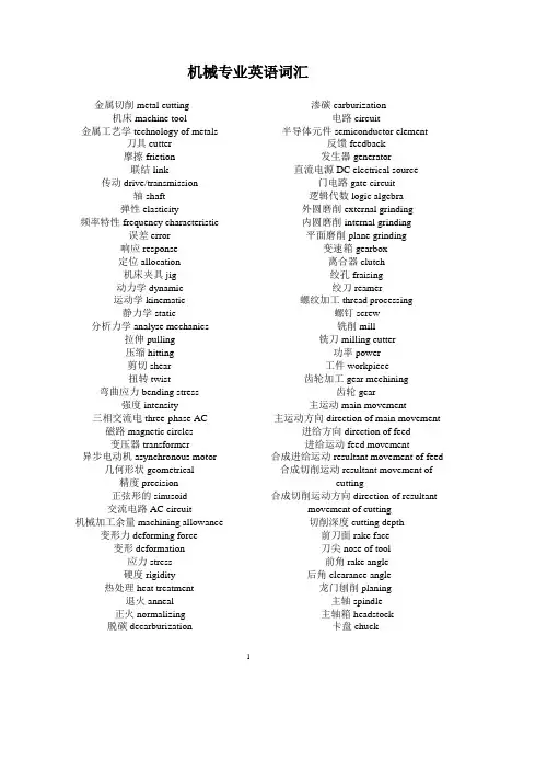 机械专业英语词汇【最新完整版】