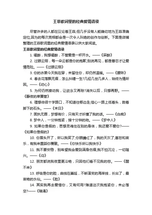 王菲歌词里的经典爱情语录