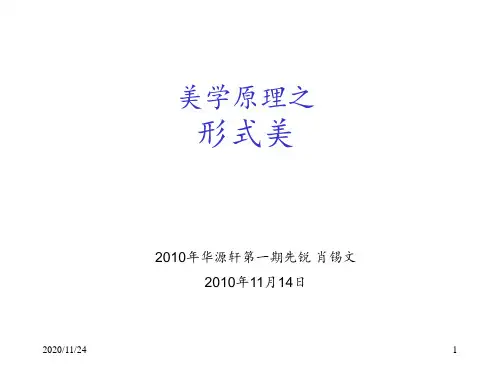 美学原理教学 ppt课件