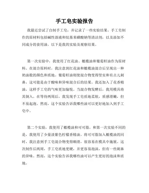 手工皂实验报告