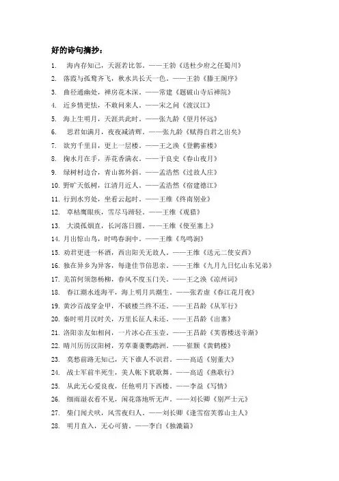 好的诗句摘抄