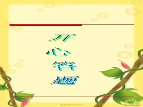 花坛巨匠课件