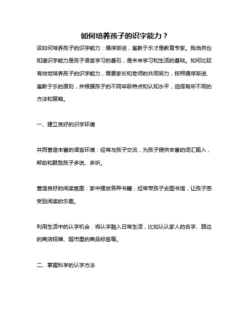 如何培养孩子的识字能力？