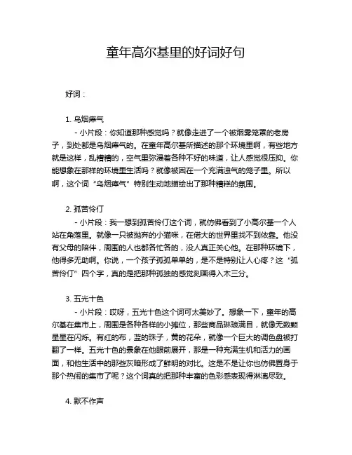 童年高尔基里的好词好句