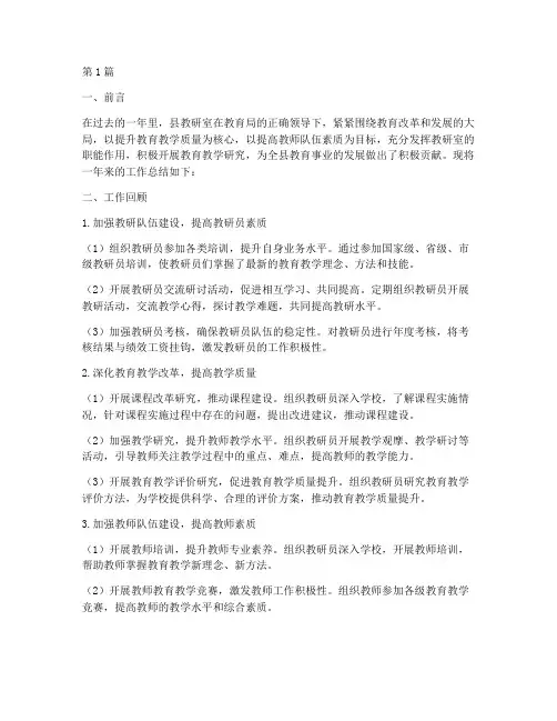 县教研室工作总结范文(3篇)