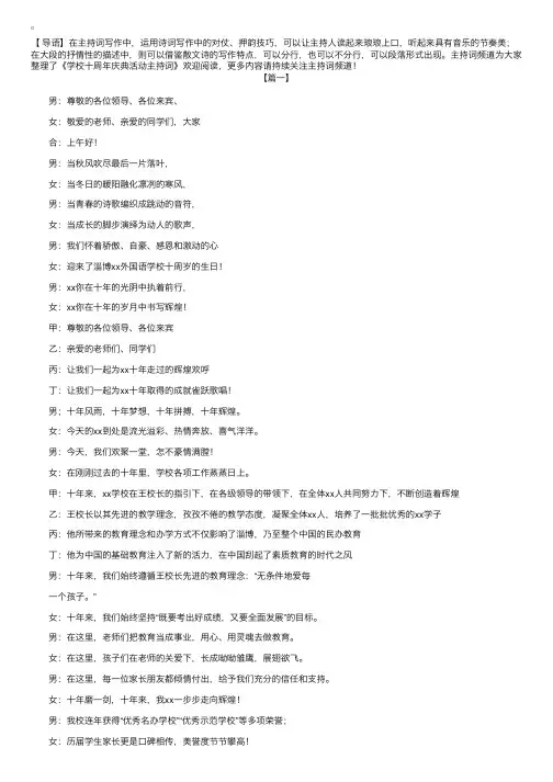 学校十周年庆典活动主持词