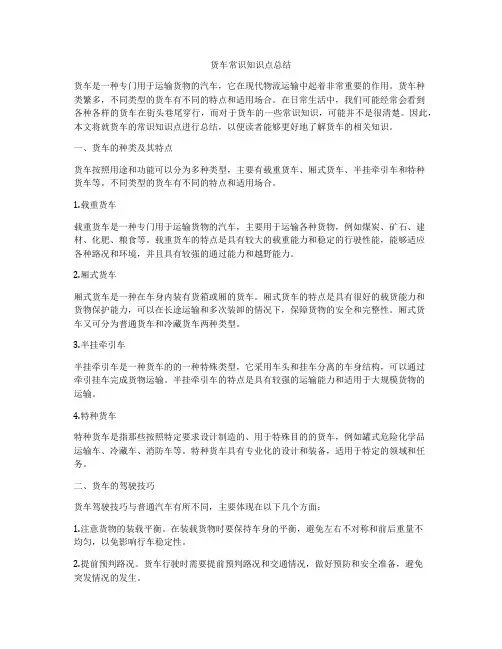 货车常识知识点总结