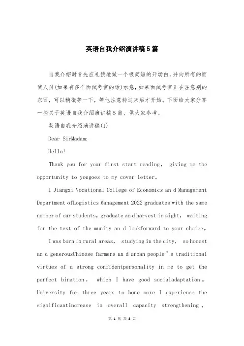 英语自我介绍演讲稿5篇