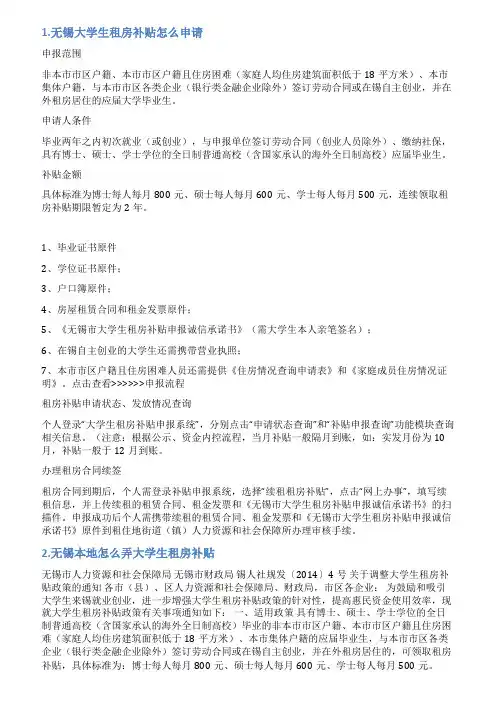 无锡市大学生租房补贴申请诚信承诺书