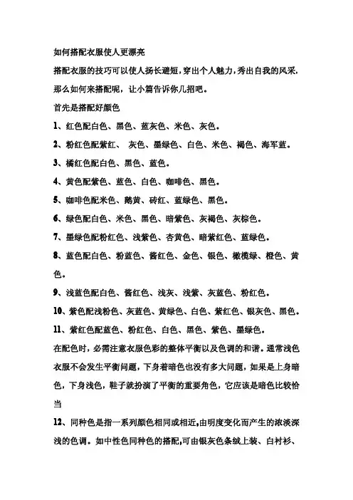 如何搭配衣服才能更漂亮