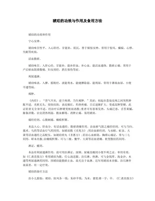 琥珀的功效与作用及食用方法