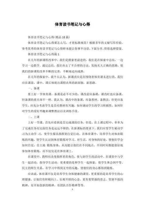 体育读书笔记与心得