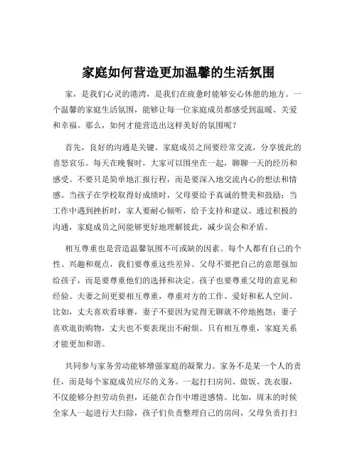 家庭如何营造更加温馨的生活氛围