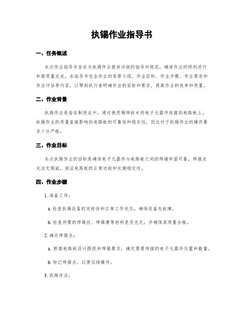 执锡作业指导书