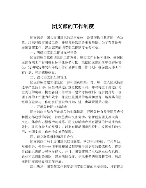 团支部的工作制度
