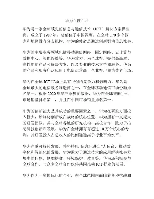 华为百度百科