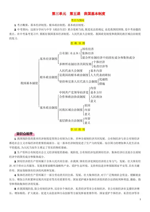 2024中考道德与法治复习八下第5课我国基本制度试题教科版