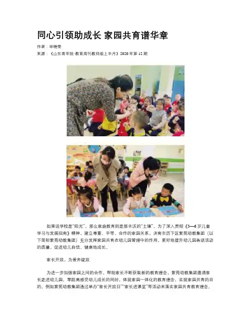 同心引领助成长 家园共育谱华章