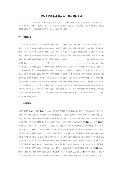 LED显示屏制作及安装工程合同协议书