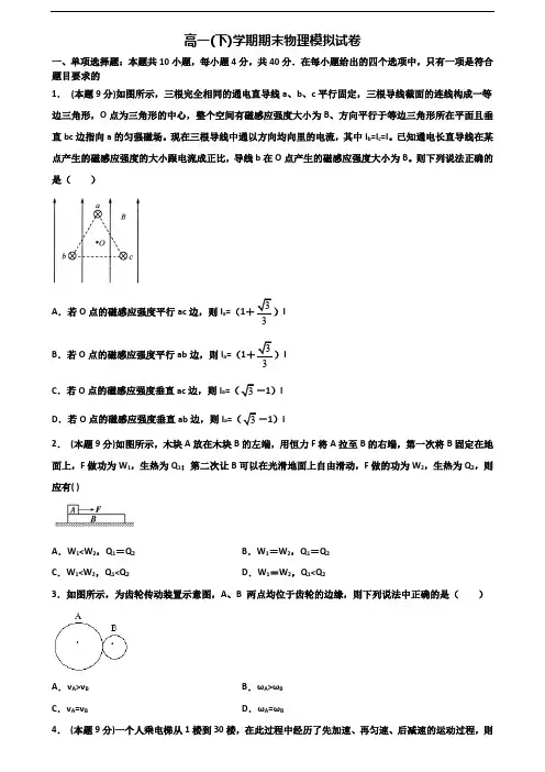 2023届山东省枣庄市新高考高一物理下学期期末教学质量检测试题