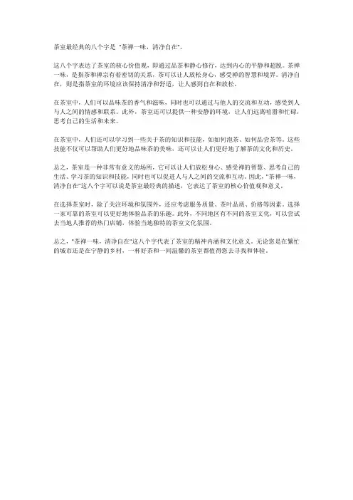 茶室最经典的八个字