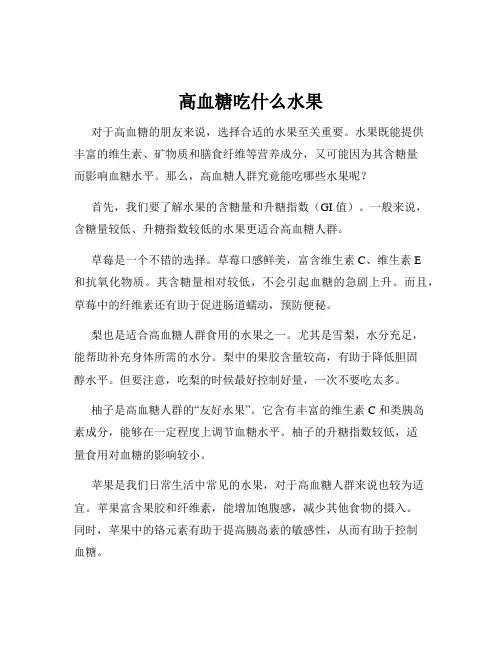 高血糖吃什么水果