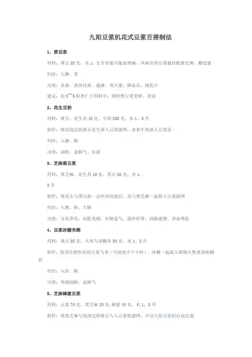 九阳豆浆机花式豆浆百搭制法