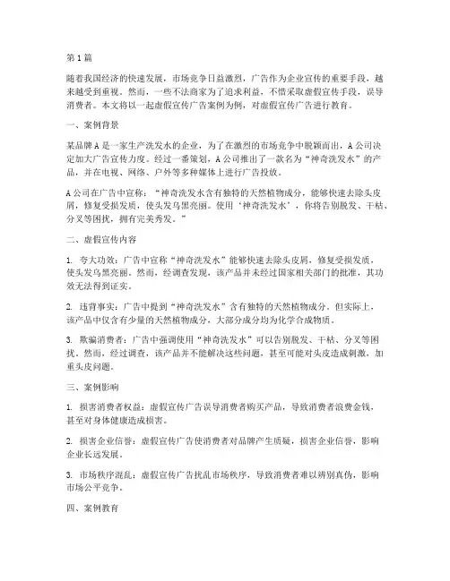 虚假宣传广告案例教育(2篇)