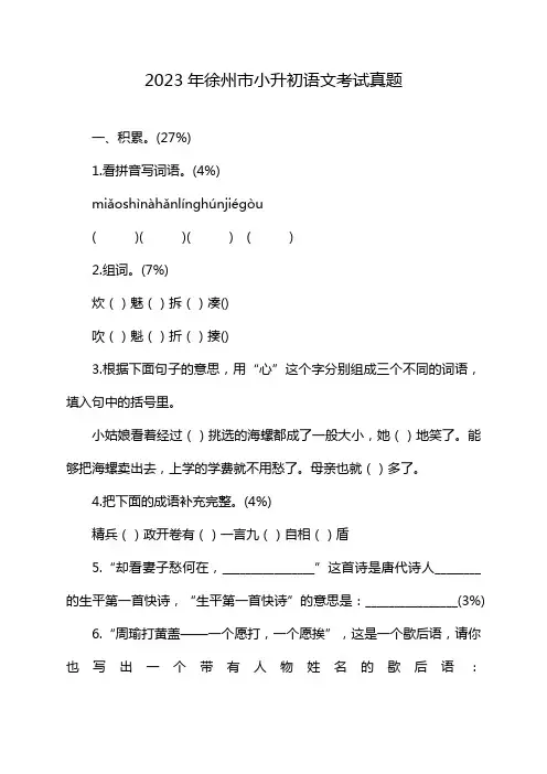 2023年徐州市小升初语文考试真题
