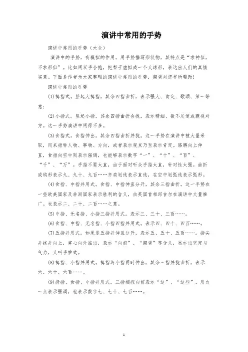 演讲中常用的手势
