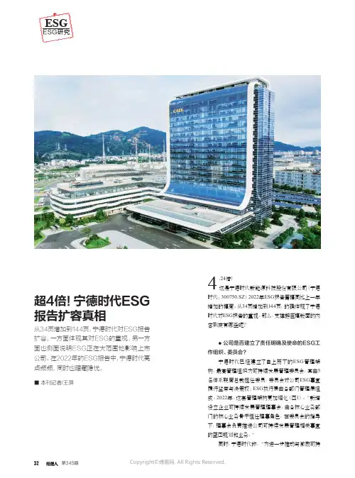 超4倍！宁德时代ESG报告扩容真相