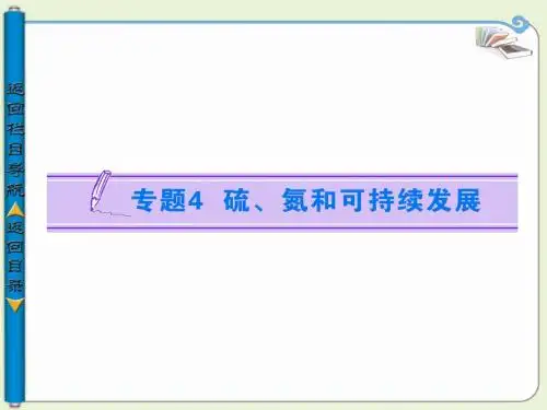 高中化学  第一课时 二氧化硫的性质和作用
