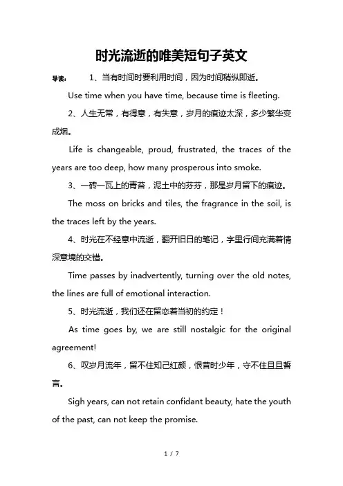 时光流逝的唯美短句子英文