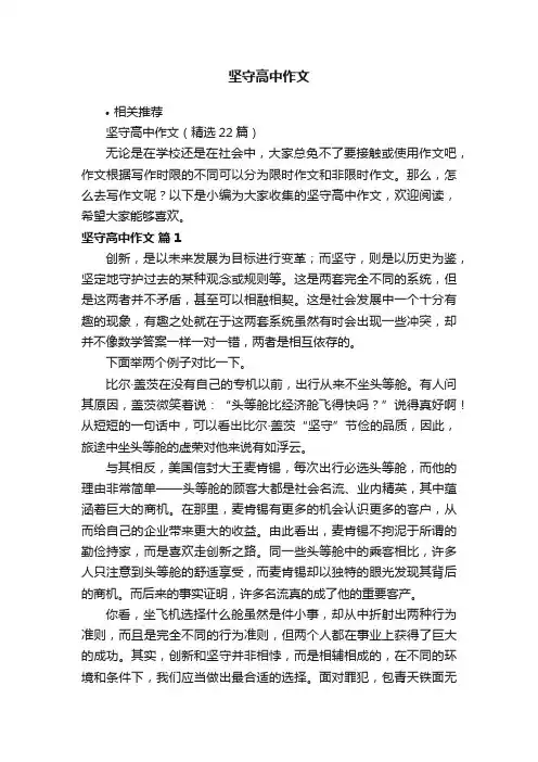 坚守高中作文