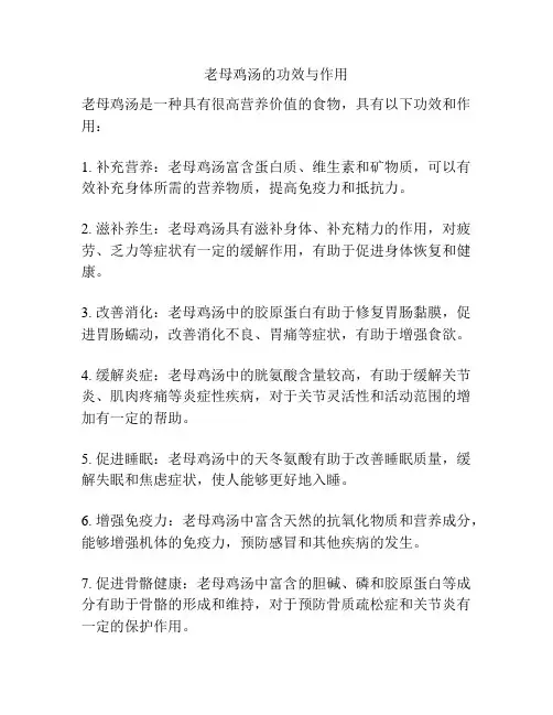 老母鸡汤的功效与作用